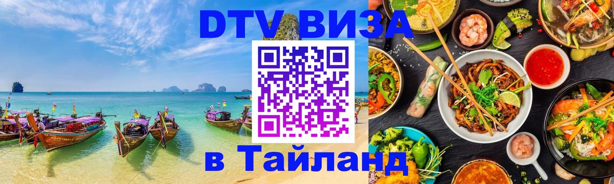 Цены на DTV визу в Таиланд — пакеты услуг, достаточно даже паспорта - 